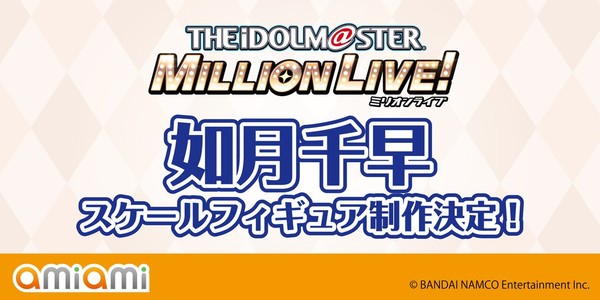 Kisaragi Chihaya, THE IDOLM@STER Million Live!, AmiAmi, Pre-Painted